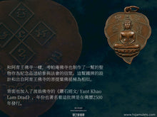 Load image into Gallery viewer, 譚婆李【考帕庵】菩提葉佛祖 | Phra Baipho【Khao Phra Ngam】Than Phor Lee