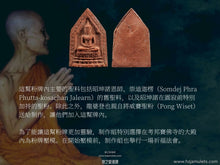 Load image into Gallery viewer, 昭坤諾【三聖】佛祖法相牌(第二幫) | Phra Pong【Tri-pakee】CK Nor (Roon 2)