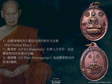 Load image into Gallery viewer, 達喇碧染【吃不完】烏巴庫尊者法相牌 | Rian Upakut【Gin Bor Siang】Daraphirom