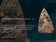 Load image into Gallery viewer, 【僧人醫院】成功佛 | Phra Chinnaraj【Rong Payaban Song】