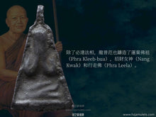 Load image into Gallery viewer, 龍普范【優棟】鑄造必達 | Phra Pidta Lor【Yuk-dton】LP Fan