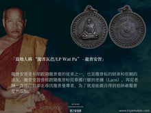 Load image into Gallery viewer, 龍普曼【小鑼】法相牌 | Rian【Kong Lek】LP Mun