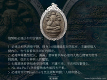 Load image into Gallery viewer, 龍婆瑪哈熙暖【七龍護持】帕必達 | Phra Pidta【Pok-glao】LP Maha Sri-nuan