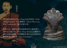 Load image into Gallery viewer, 崇迪萬【黎明之光】七龍佛 | Phra Nak-prok【Saeng Arun】Somdej Wuan