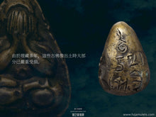 Load image into Gallery viewer, 龍普杏【東特威】灌模必達 | Phra Pidta Lor【Dong Thewi】LP Sim