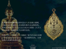 Load image into Gallery viewer, 四世皇【飛黃騰達】尼蘭達萊佛祖 | Phra Nirantarai【Jalearn-yod】Mor. Por. Ror.