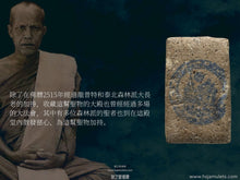 Load image into Gallery viewer, 榮堂佛寺【三層模】入塔崇迪佛 | Phra Somdej Gru【Pim Sam Chan】Wat Rong Thaam