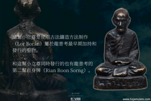 Load image into Gallery viewer, 龍普考【頭幫】小立尊 | Roop Lor Roon Raek, LP Khao