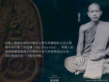 Load image into Gallery viewer, 帕塔帕儂【慶祝佛陀舍利】七龍佛 | Phra Nak-prok【Somphot Phra Borom-saririkathat】Phra-that Panom