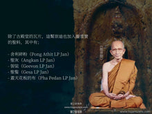 Load image into Gallery viewer, 龍婆帕熙【禮敬龍普贊】崇迪佛 | Phra Somdej【Bucha Luang Pu Jan】LP Prasit