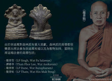 Load image into Gallery viewer, 崇迪萬【黎明之光】七龍佛 | Phra Nak-prok【Saeng Arun】Somdej Wuan