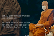 Load image into Gallery viewer, 戒夏【大会经】成功佛法相牌 | Phra Pong Soom Chinnaraj, Phutta Maha Samai, Trimas