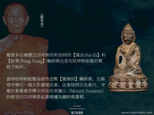 Load image into Gallery viewer, 崇迪薩蔣【慶御封】藥師佛 | Phra Kring【Somphot Suphannabat】Somdej Sa-giem