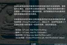 Load image into Gallery viewer, 龍普杏聖灰自身牌 | Phra Pong Angkan-dhat LP Sim