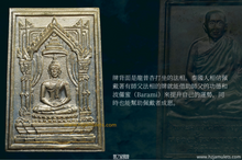 Load image into Gallery viewer, 熙银佛祖法相牌,《防辐射》自身牌 | Rian Phra Phutta Sihing, Roon Gan Nuclear