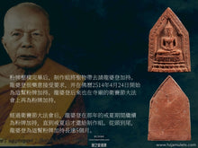Load image into Gallery viewer, 昭坤諾【三聖】佛祖法相牌(第二幫) | Phra Pong【Tri-pakee】CK Nor (Roon 2)