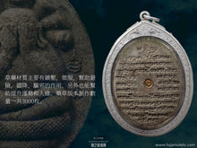 Load image into Gallery viewer, 龍婆瑪哈熙暖【七龍護持】帕必達 | Phra Pidta【Pok-glao】LP Maha Sri-nuan