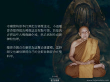 Load image into Gallery viewer, 龍普杏【東特威】灌模必達 | Phra Pidta Lor【Dong Thewi】LP Sim