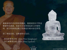 Load image into Gallery viewer, 龍婆通登【吉祥寶石】石英玉佛 | Phra Kaew 【Mongkon-Rattana】LP Thong Daeng