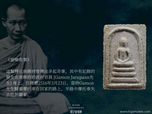 Load image into Gallery viewer, 龍婆卡賢【瓦文遠】崇迪佛祖 | Phra Somdej【Wat Boon Yuen】LP Kasem