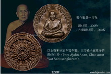 Load image into Gallery viewer, 龍普杏【法輪】灌模自身牌 | Rian Lor Mek【Thammajak】LP Sim