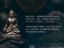 Load image into Gallery viewer, 瓦蒙古【瓦齊喇蒙古】藥師佛 | Phra Kring【Wachira-mongkut】Wat Makut