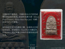 Load image into Gallery viewer, 素帖山【古巴聖髮】法相粉牌 | Phra Pong Roop Muen【Gesa Kruba】Doi Suthep