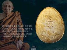 Load image into Gallery viewer, 僧王嚴【聖水】珍寶二必達 | Phra Pidta Jumbo 2 【Chae Nam-mon】Somdej Yan