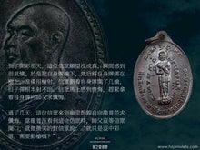 Load image into Gallery viewer, 龍普范【希瓦利尊者】自身牌 | Rian【Lang Sivali】LP Fan