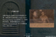 Load image into Gallery viewer, 龍普布達【百歲生日】七層崇迪 | Phra Somdej Jet Chan 【Sae-yid Roy Bpee】LP Budda