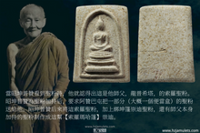 Load image into Gallery viewer, 昭坤普贊【索羅瑪哈篷】崇迪,僧伽迪模 | Phra Somdej【Solot Maha Phrom】CK Pu’Jan, Pim Sangkati