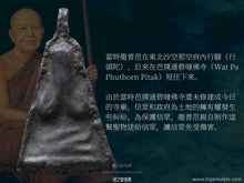 Load image into Gallery viewer, 龍普范【優棟】鑄造必達 | Phra Pidta Lor【Yuk-dton】LP Fan