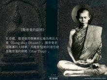 Load image into Gallery viewer, 龍普型【芭猜灣】入塔崇迪佛 | Phra Somdej Gru【Pa-Chaiwan】LP Singh