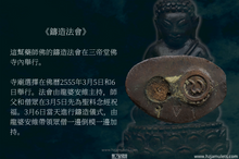 Load image into Gallery viewer, 三帝堂佛寺【衛賽節2600年】藥師佛 | Phra Kring Buddha Jayanti 2600 Bpee