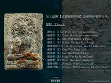 Load image into Gallery viewer, 法喜苑【成願賜福佛祖】法相牌 | Phra Pong【Prasitti-det, Prasitti-pon】Suan Dhaam Sukkho