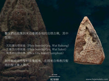 Load image into Gallery viewer, 【僧人醫院】成功佛 | Phra Chinnaraj【Rong Payaban Song】