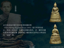 Load image into Gallery viewer, 喇缽匹寺【曼威猜】藥師佛 | Phra Kring【Manwichai】Wat Ratchabophit