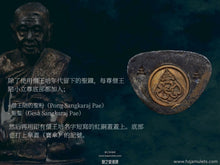 Load image into Gallery viewer, 昭坤熙帕雅【崇迪培】古法小立尊 | Roop Lor【Somdej Phra Sangkaraj Pae】CK Sri Prayat