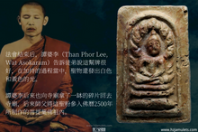 Load image into Gallery viewer, 咩琪布倫【孟空瑪哈啦】七龍佛崇迪 | Phra Somdej Nak-Prok【Mongkon Mahalap】, Mae Chee Boon Ruen