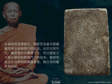 Load image into Gallery viewer, 龍普型【芭猜灣】入塔崇迪佛 | Phra Somdej Gru【Pa-Chaiwan】LP Singh