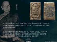 Load image into Gallery viewer, 榮堂佛寺【三層模】入塔崇迪佛 | Phra Somdej Gru【Pim Sam Chan】Wat Rong Thaam