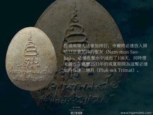 Load image into Gallery viewer, 僧王崇迪嚴【興運】帕必達 | Phra Pidta【Jalearn Chok-lap】Somdej Phra Sangkaraj Yan