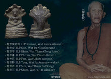 Load image into Gallery viewer, 崇迪萬【黎明之光】七龍佛 | Phra Nak-prok【Saeng Arun】Somdej Wuan