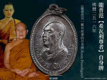 Load image into Gallery viewer, 龍普范【希瓦利尊者】自身牌 | Rian【Lang Sivali】LP Fan