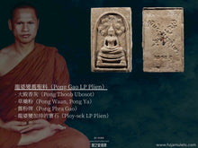Load image into Gallery viewer, 龍婆通登【富運圓滿】菩提樹崇迪 | Phra Somdej Prok-pho【Udom-saap,Udom-chok】