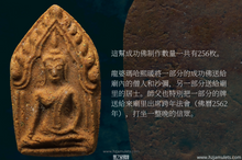 Load image into Gallery viewer, 戒夏【大会经】成功佛法相牌 | Phra Pong Soom Chinnaraj, Phutta Maha Samai, Trimas