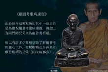 Load image into Gallery viewer, 龍普考【頭幫】小立尊 | Roop Lor Roon Raek, LP Khao