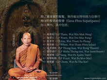 Load image into Gallery viewer, 龍婆帕熙【禮敬龍普贊】崇迪佛 | Phra Somdej【Bucha Luang Pu Jan】LP Prasit