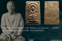 Load image into Gallery viewer, 咩琪布倫【孟空瑪哈啦】七龍佛崇迪 | Phra Somdej Nak-Prok【Mongkon Mahalap】, Mae Chee Boon Ruen