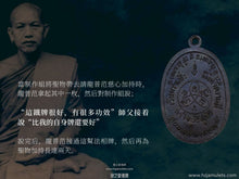 Load image into Gallery viewer, 龍普范【萬喜】佛祖法相牌 | Rian Phra Phut【Saen-suk】LP Fan